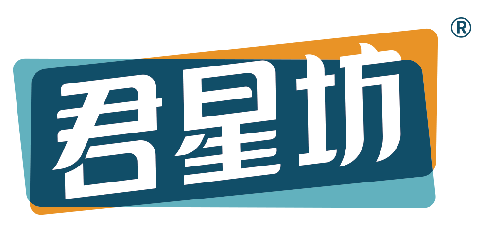 君星坊